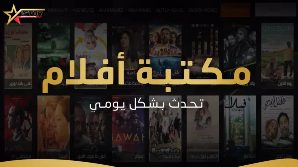 ⁦اشتراك اي ستار برو istar pro أصلي لمدة 6 شهور⁩ - الصورة ⁦5⁩