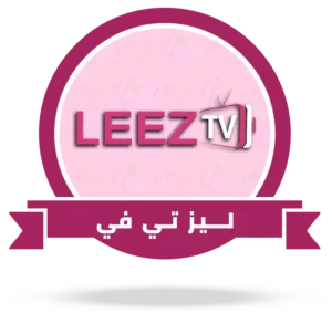 اشتراك leezTV Go لمدة سنة: مشاهدة فائقة الجودة على أجهزة أبل 15 اشتراك سيرفر leeztv