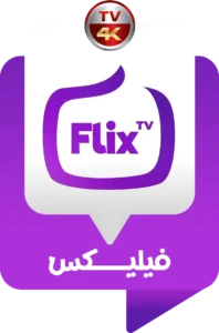اشتراك فليكس FLIX لمدة سنة: الخيار المثالي لمستخدمي أبل iOS 5 Flix