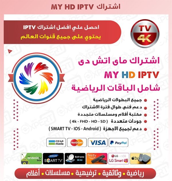 ⁦اشتراك MYHD لمدة سنة: تجربة مشاهدة استثنائية عبر الإنترنت⁩ - الصورة ⁦2⁩