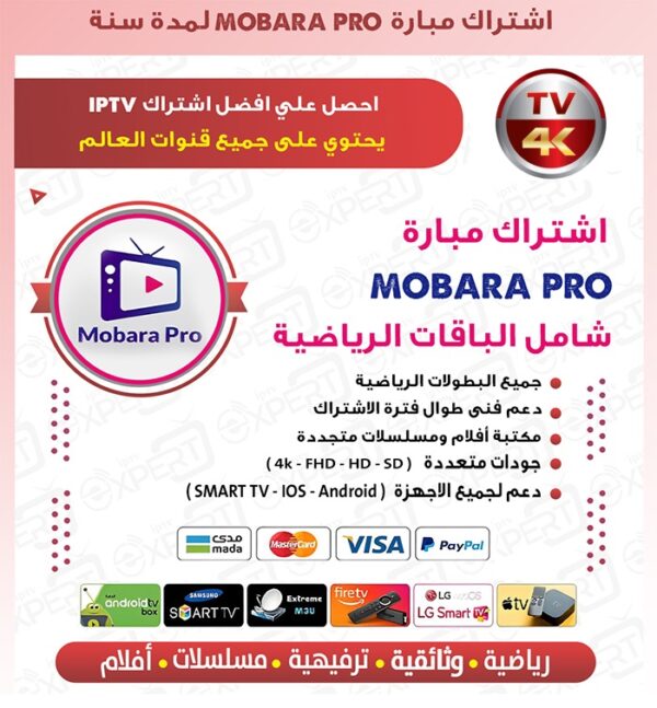 ⁦اشتراك مباراة برو Mobara Pro لمدة سنة: أفضل وأرخص اي بي تي في لمشاهدة المباريات⁩ - الصورة ⁦2⁩