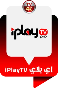 اشتراك iPlayTV أصلي لمدة 6 شهور 2 iPlayTV