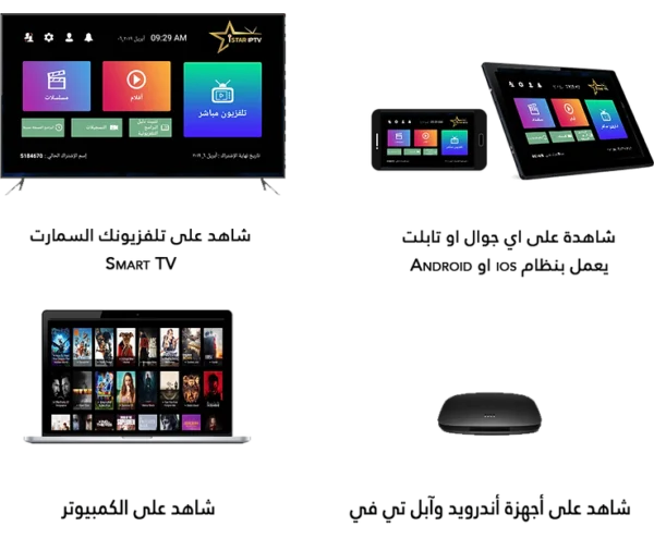 ⁦اشتراك اي ستار برو istar pro أصلي لمدة 6 شهور⁩ - الصورة ⁦2⁩