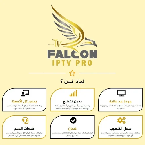 FALCON-IPTV-PRO FALCON-IPTV-PRO